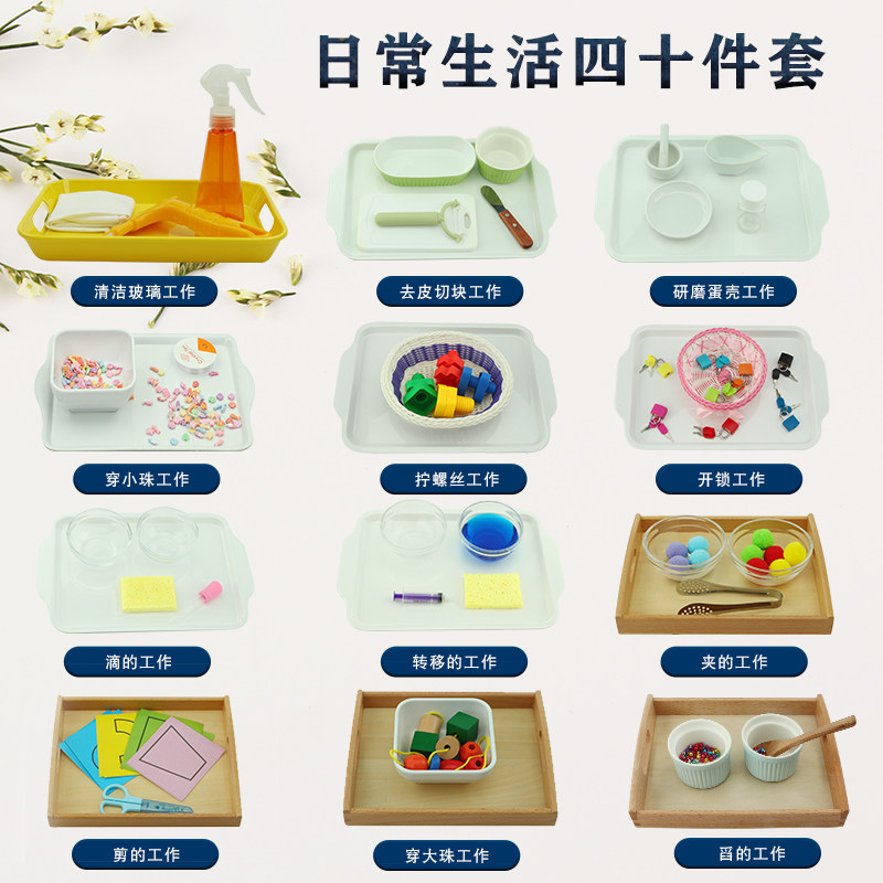 蒙氏日常生活区域材料早教玩具