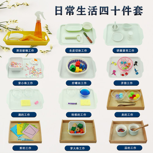 蒙氏日常生活区域材料早教玩具