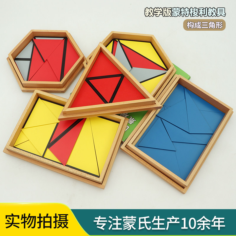 蒙台梭利蒙氏教具构成蓝色三角形五盒大小六边形高端木制益智早教