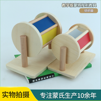 慧乐0-3蒙特梭利木制纺织鼓