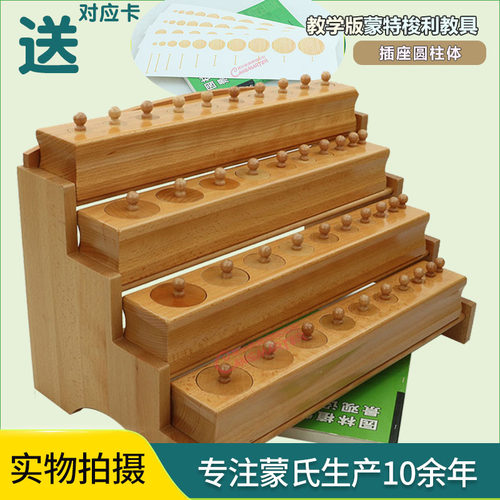 蒙氏插座圆柱体十孔积木插座儿童早教榉木幼儿园专业教学感官教具