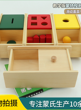 蒙氏教具Lovevery0-3岁NIDO班IC滑动盖盒子和几何图形毛线球早教