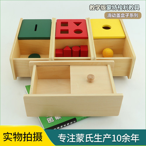 蒙氏教具几何图形盒子早教