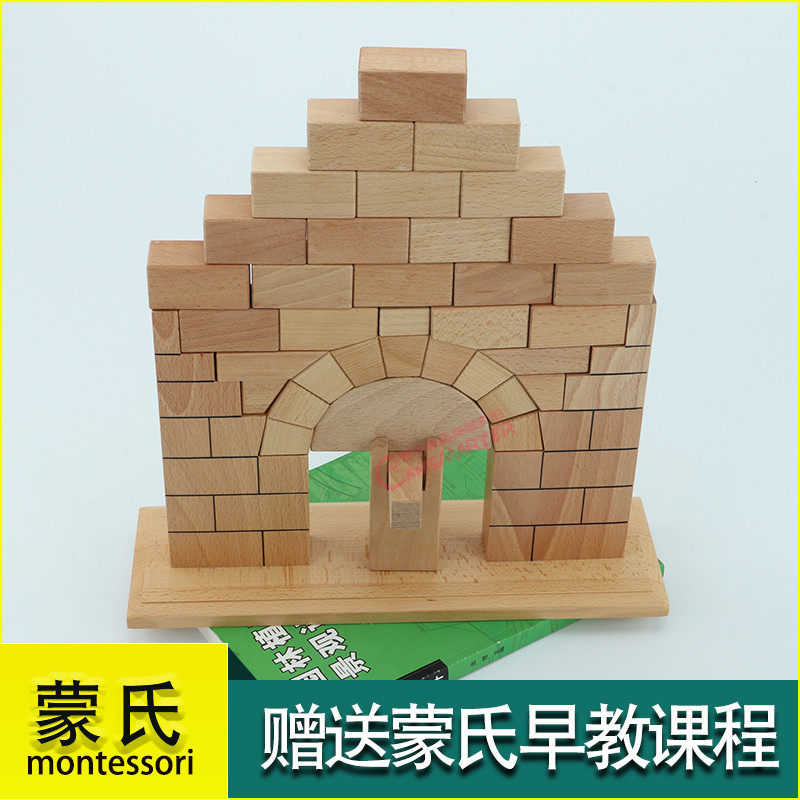 慧乐蒙氏感官罗马拱桥早教幼儿建筑教具益智玩具原木积木拱门