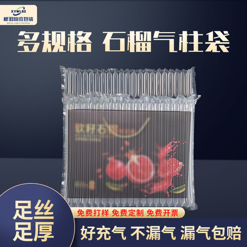 石榴气柱袋充气简单漏气包赔