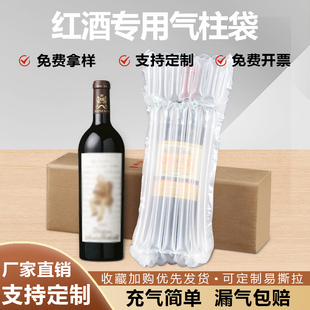 红酒专用气泡柱充气袋7柱750ml葡萄酒加厚防震防爆快递运输气柱袋