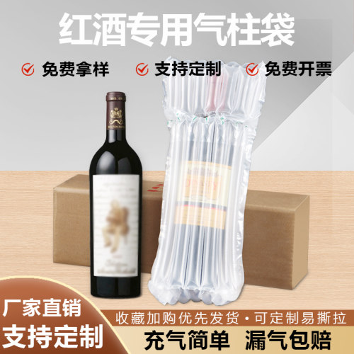 7柱750ml红酒袋防摔专用气泡柱袋