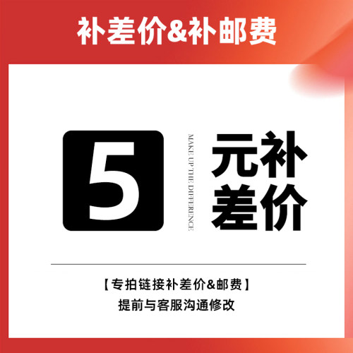 运费差价专拍链接