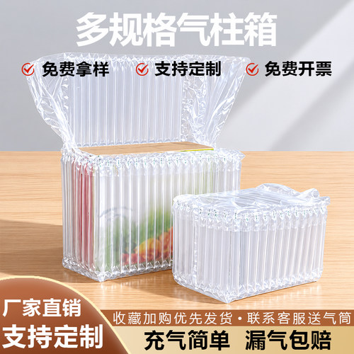 水果气柱箱气柱袋快递防震保护袋