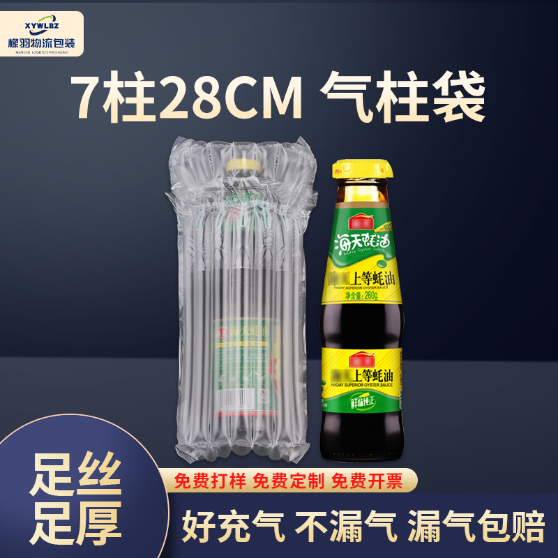 7柱28高硒鼓袋红酒袋气泡柱气囊充气包装气柱袋缓冲防震非自粘膜