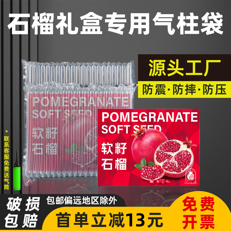 石榴礼盒气柱袋防震包装袋充气柱快递打包填充袋包装袋气泡柱批发