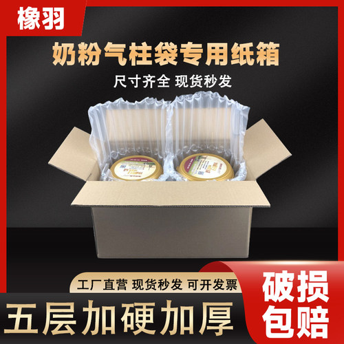 奶粉气柱纸箱加厚五层瓦楞包装盒