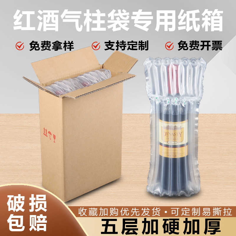 红酒气柱袋双支装纸箱加厚加硬五层瓦楞快递纸箱打包箱纸壳子批发