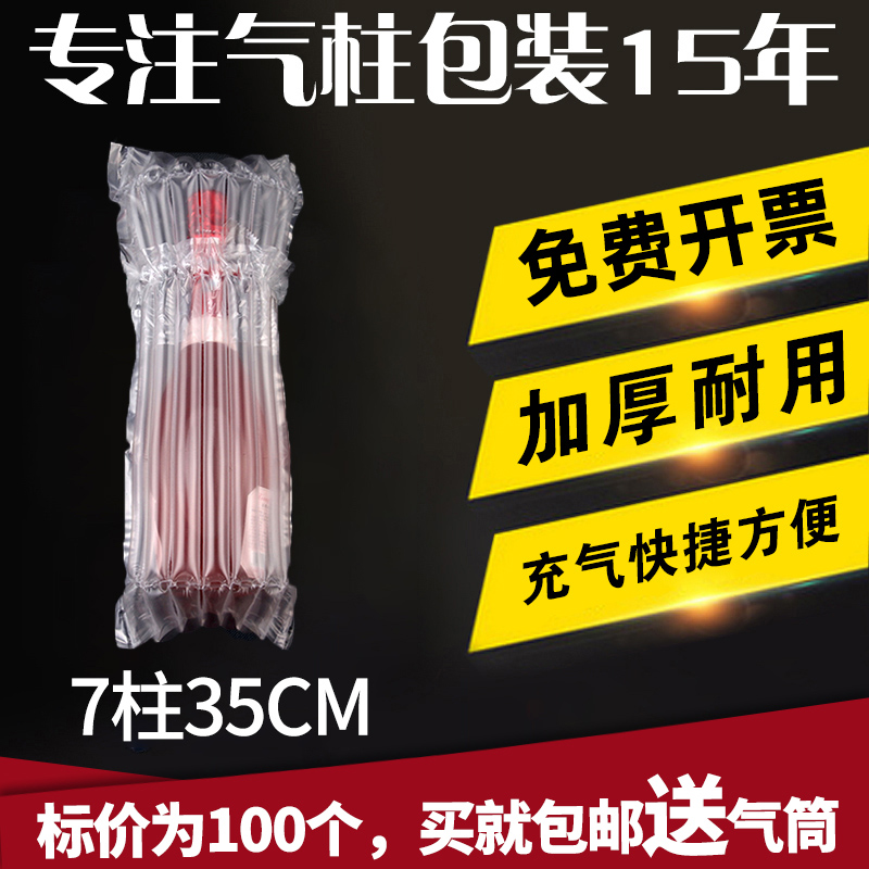 7柱35厘米高红酒类气柱袋气囊充气包装防震防爆气泡袋非自粘膜