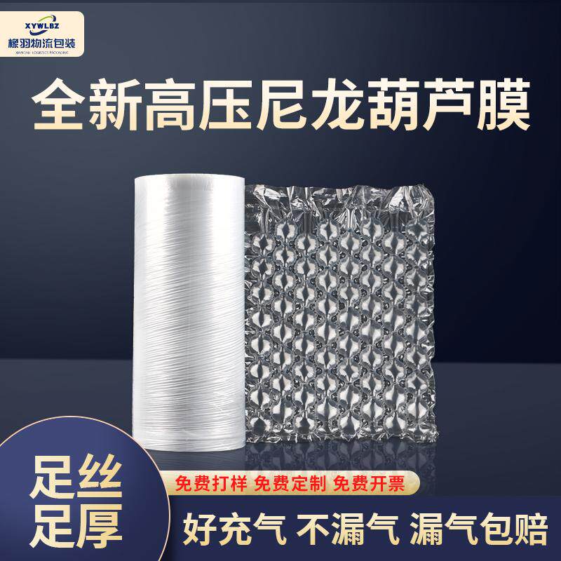 高压尼龙葫芦膜气泡膜缓冲气垫气泡快递填充袋卷葫芦气泡膜充气机