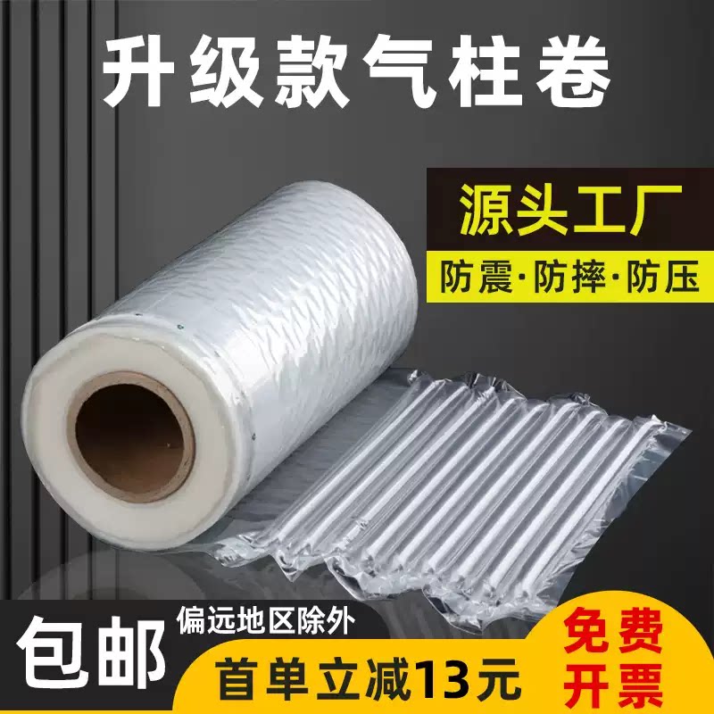 加厚防震气泡柱包装袋充气柱卷材快递打包防撞气泡柱缓充气泡袋