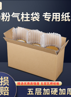奶粉纸箱5层特硬12346罐淘宝打包纸壳气柱袋箱子包装纸盒批发定做