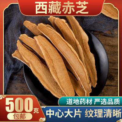 西藏赤灵芝片500g灵芝切片林芝灵芝正品干货有柄灵芝切片非整枝