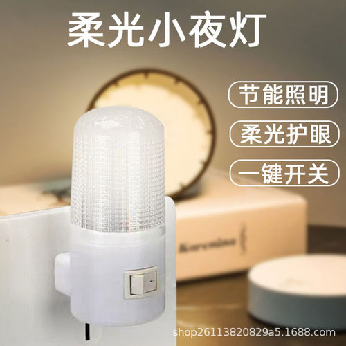 3W节能护眼卧室床头led小夜灯