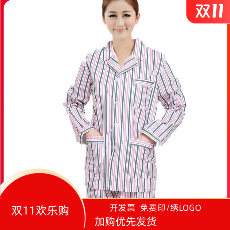 南丁格尔病号服病员服 男女纯棉套装睡衣条纹衬衫易脱穿长袖 包邮