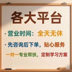 多平台网课学习支持 国开电大网课协助 题库配套辅助服务