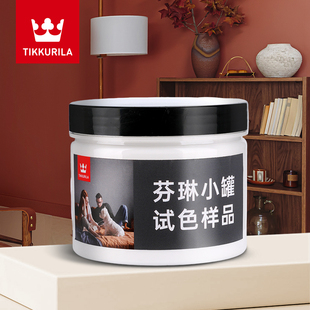 芬琳试色漆进口乳胶漆小罐漆体验试用装 300ML