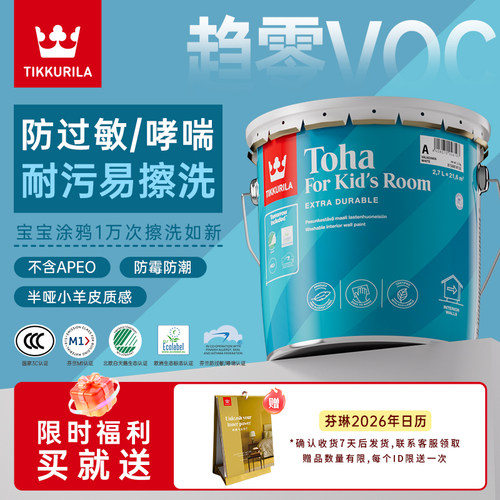 芬琳童画儿童房进口环保乳胶漆
