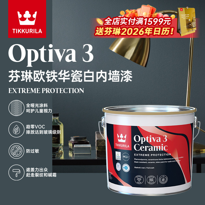 芬琳欧铁华瓷白内墙漆进口环保乳胶漆净味油漆涂料室内水性墙面漆