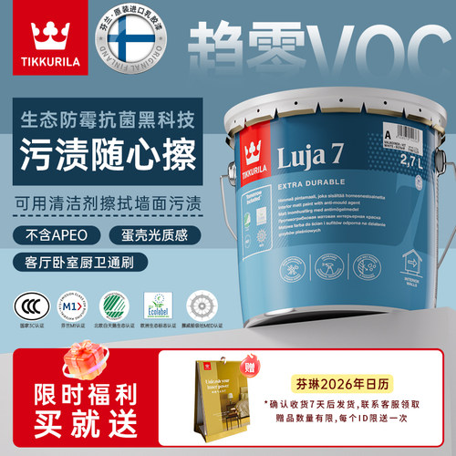芬琳露佳生态哑光防霉抑菌内墙漆