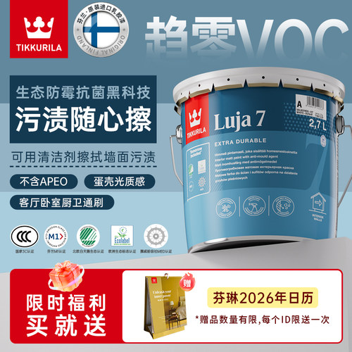芬琳露佳生态哑光防霉抑菌内墙漆