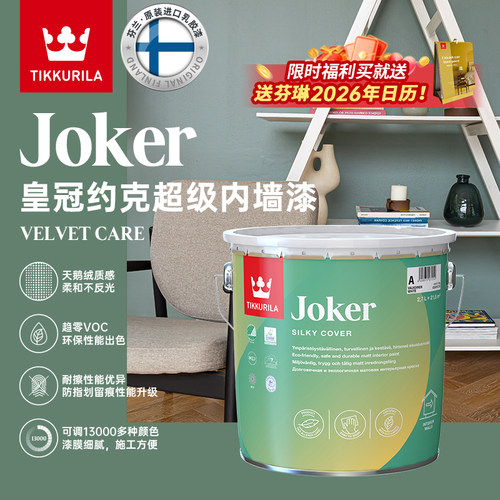 芬琳皇冠约克进口乳胶漆哑光涂料