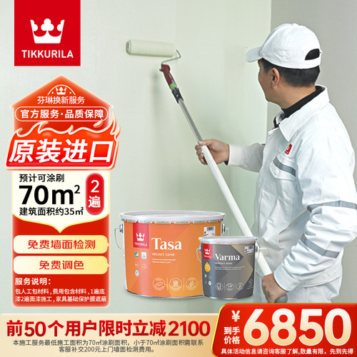 塔飒进口乳胶漆包工包料涂刷服务70㎡墙面涂刷服务套餐
