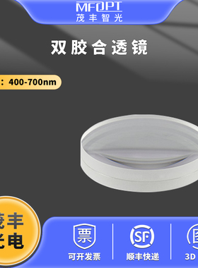 消色差双胶合透镜可见光增透400-700nm直径30 31.5 35 40mm