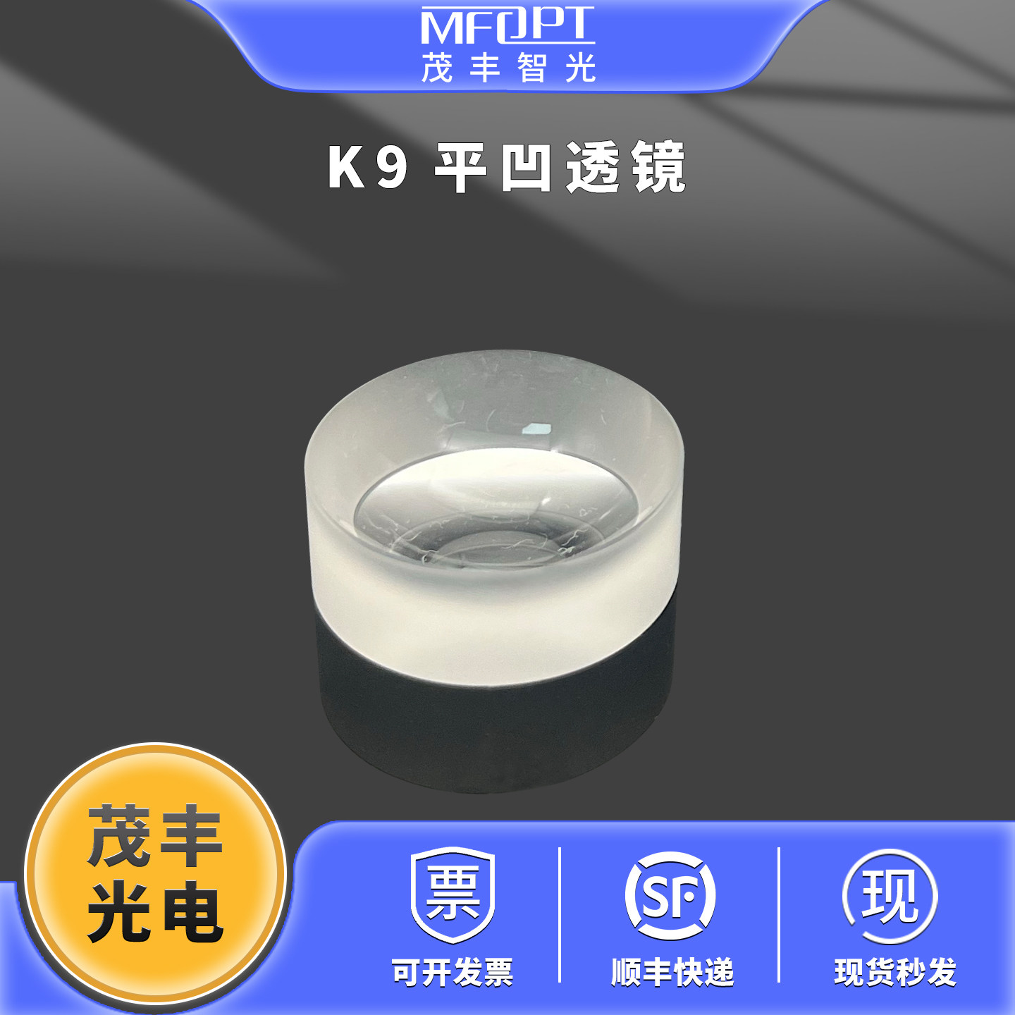 K9平凹透镜/光学凹透镜BK7凹面镜/光学实验室镜片25.4图片