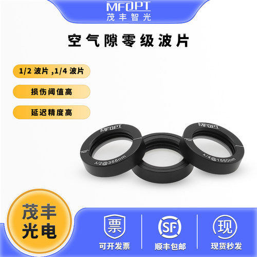 空气隙零级紫外半波片四分之一