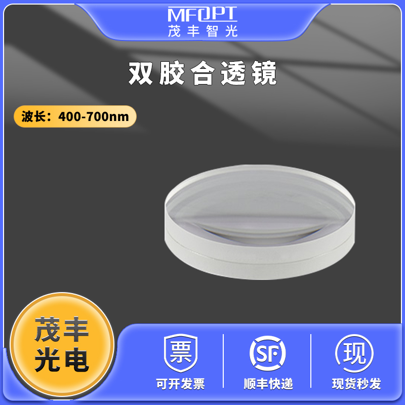 消色差双胶合透镜可见光增透400-700nm直径50 50.8 60 63mm