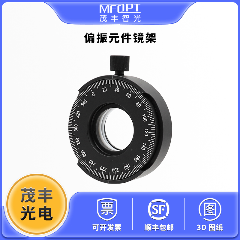 偏振元件镜架MPLM-1