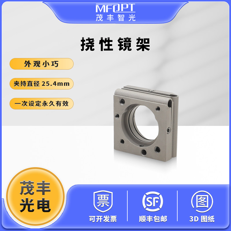 工业级挠性反射镜调整架/不锈钢微小紧凑型光学调整架