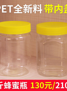 蜂蜜瓶塑料瓶1000g1斤2斤5斤装食品罐子加厚透明密封罐