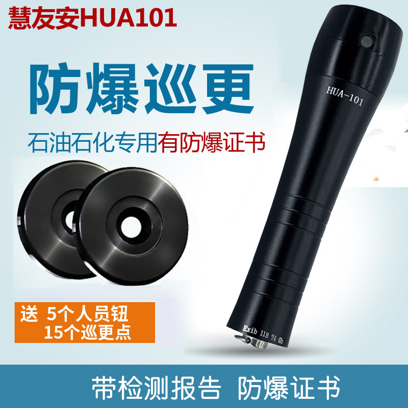 慧友安巡更棒石油石化专用防爆