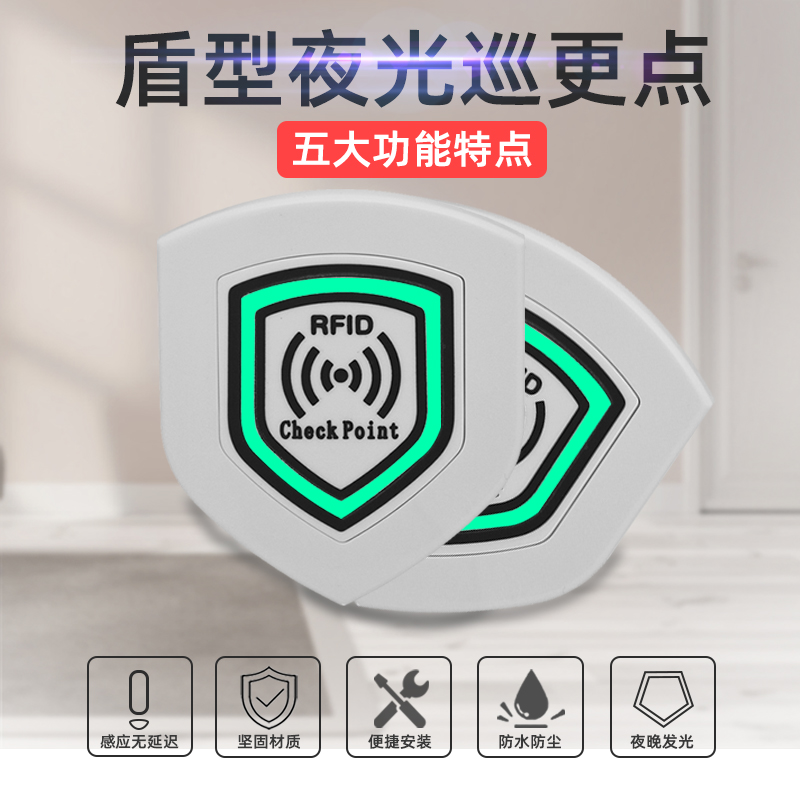 夜光巡更点ic卡巡逻点