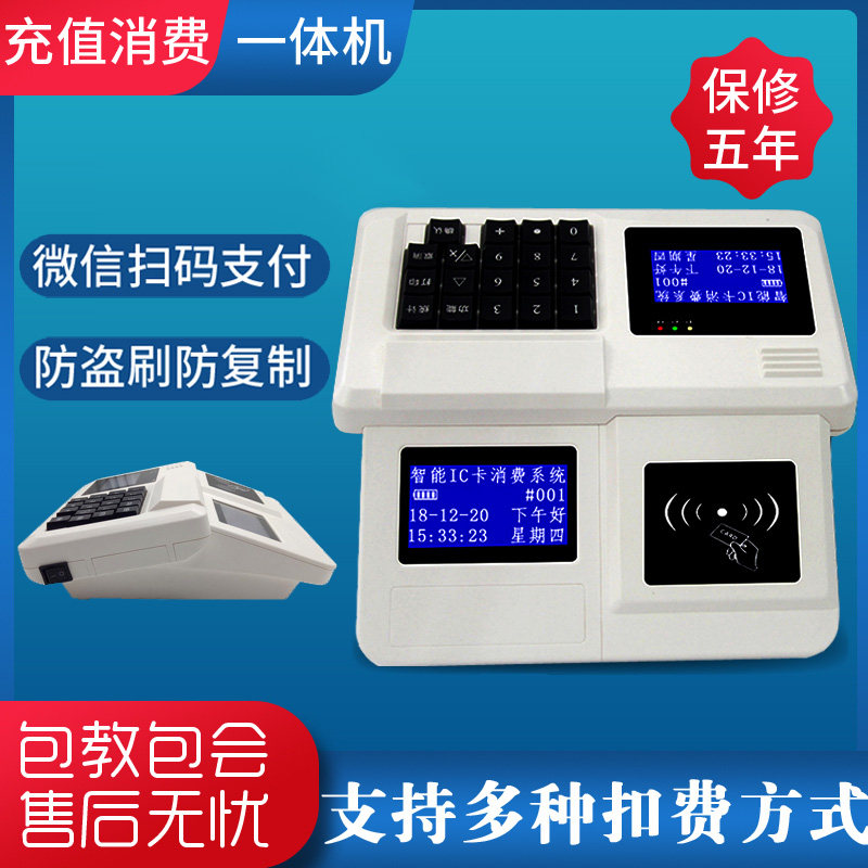 网络食堂售饭机IC消费机 美食城会员刷卡机 学校饭卡机饭堂打卡机