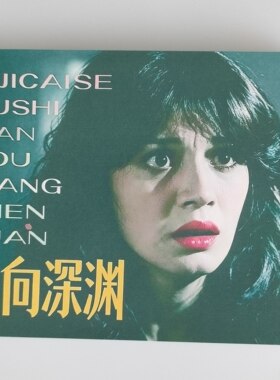 老版连环画走向深渊翻新小人书经典译制片小画册收藏彩色稀缺修订