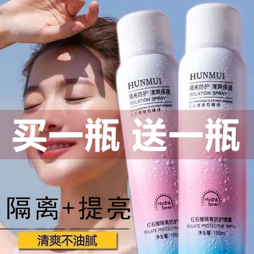 韩伦美羽红石榴保湿补水隔离喷雾