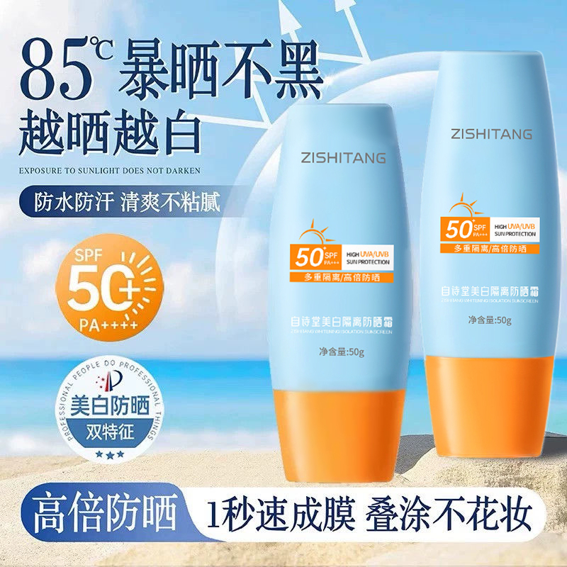 美白隔离防晒霜女面部防紫外线清爽防晒喷雾素颜霜乳液