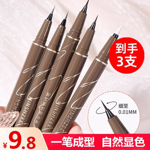 极细不晕染持久白色眼线笔液笔