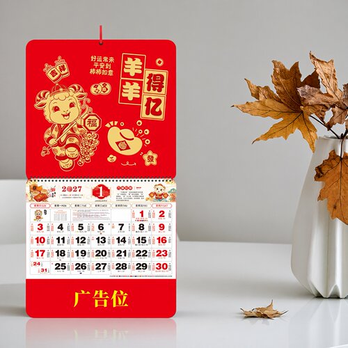羊年2027年正六开挂历定制新款新手撕家用福字挂历皇历日历月历