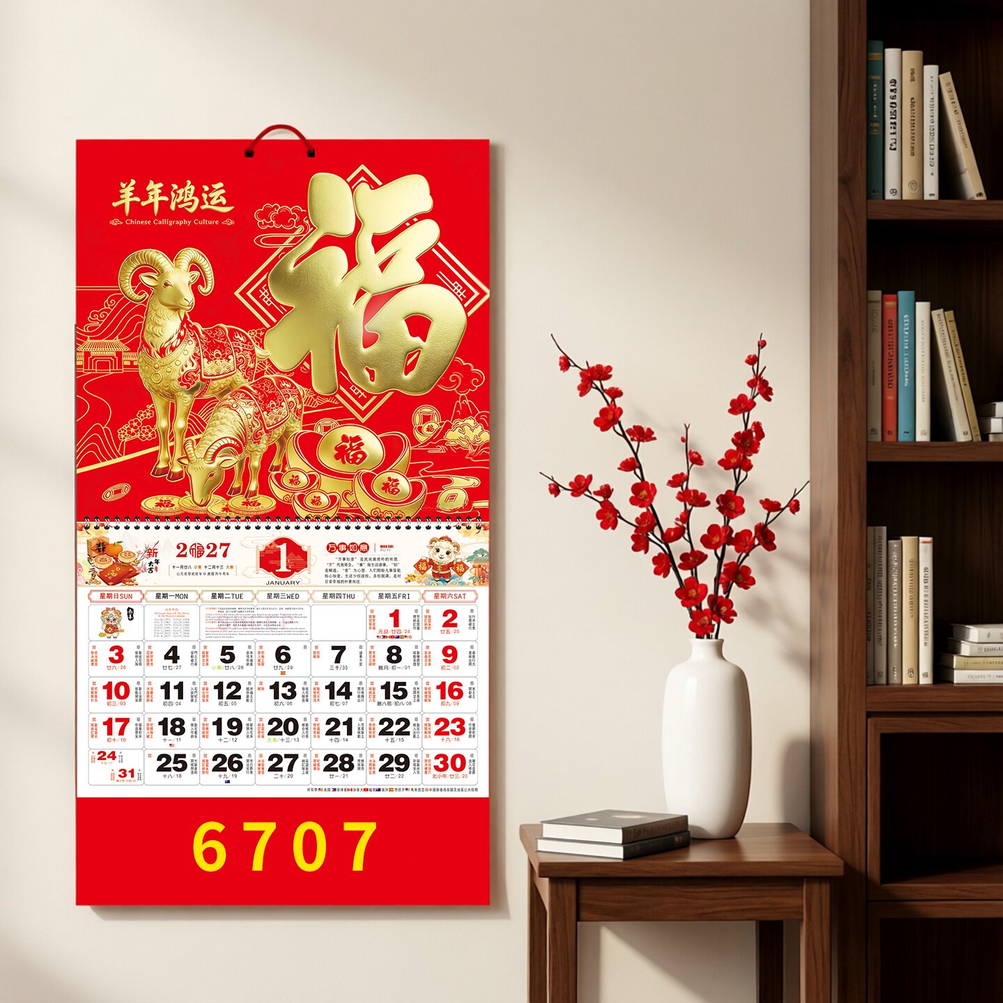 2027羊年挂历正六开金箔福字吊牌美国假期月历印logo手撕挂墙日历