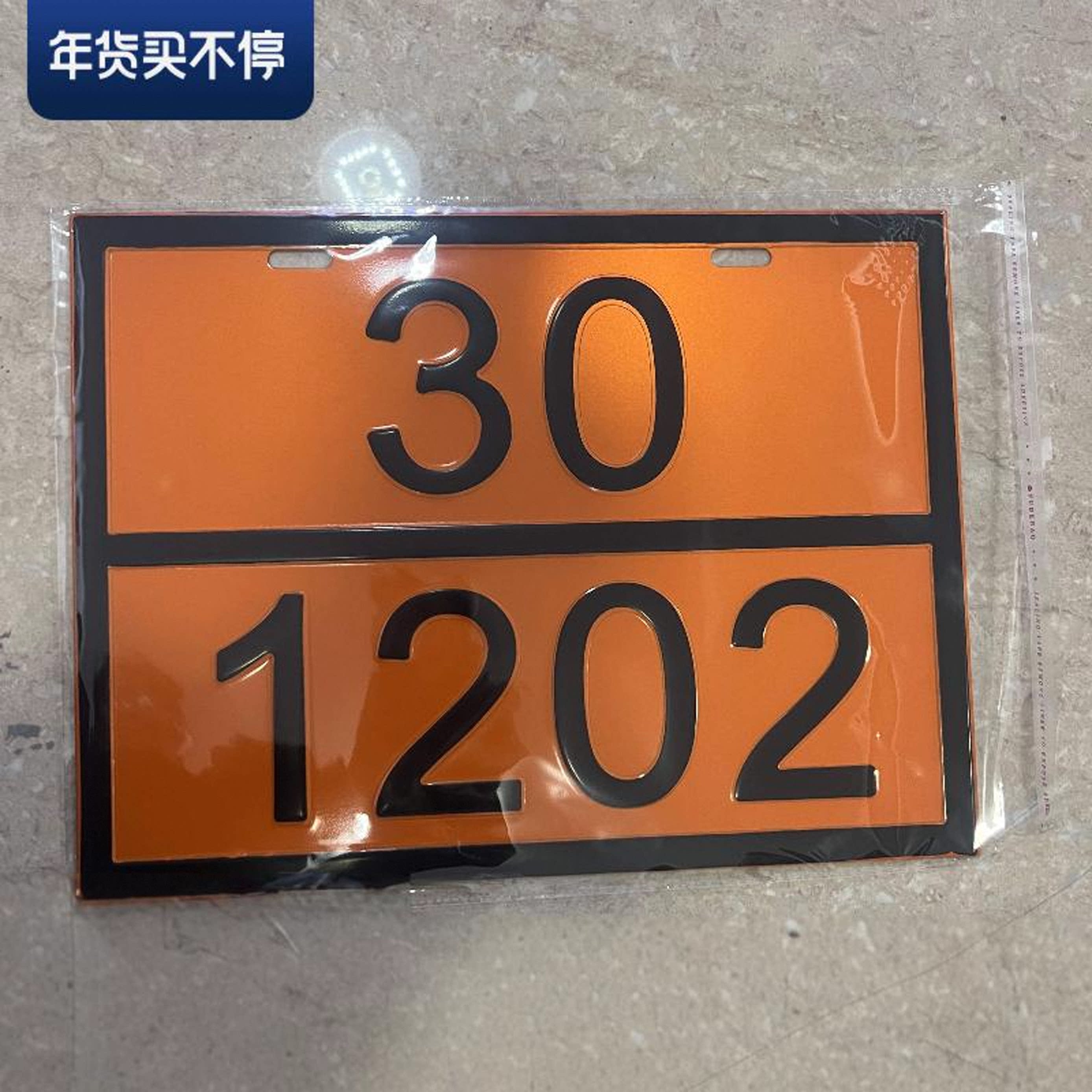 304不锈钢柴油汽油危险品标识牌