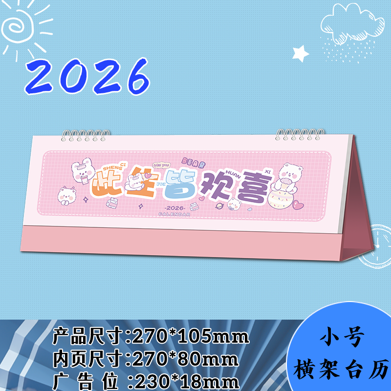 2026马年中国风小号台历企业定制LOGO广告烫金办公桌面摆件月日历